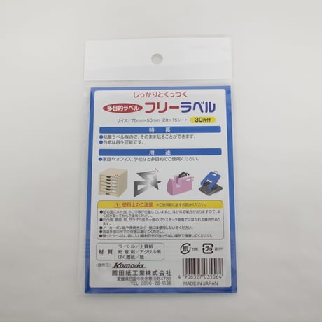 しっかりとくっつくフリーラベル 30片付　×10セット　4906327035564
