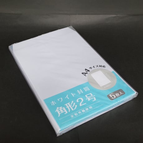 白封筒　角形2号  5枚 　×12セット　4906327031313