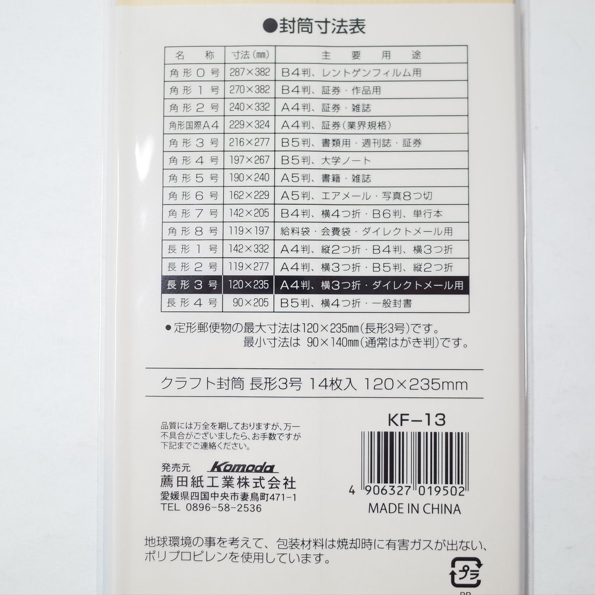 封筒長形3号・枠付　5000枚セット 楽天市場】長形3号 封筒 5000枚の通販