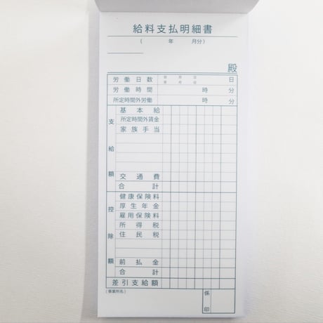 給料支払明細書 40組　×10冊　4906327021925