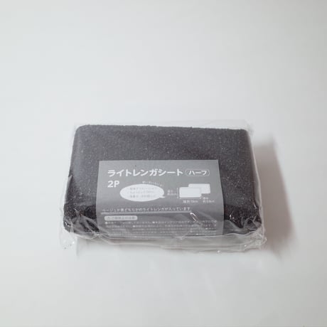 ライトレンガシートハーフ 2P BEBK　×12個セット　4906327900435