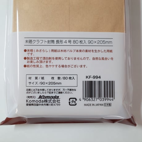 未晒クラフト封筒 長形4号 80枚 　×10セット　4906327039944