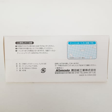 三角ボックスティッシュ 40枚（しろくま）　×6個　4906327902385