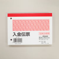 【訳あり】入金伝票 130枚 ×10冊　4906327021000