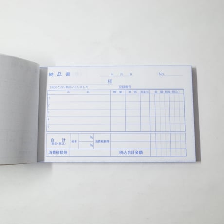 納品書 ノーカーボン 50組　×10冊　4906327021932