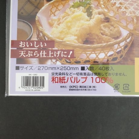 天ぷら敷紙　大　40枚入　×10セット　4906327020805