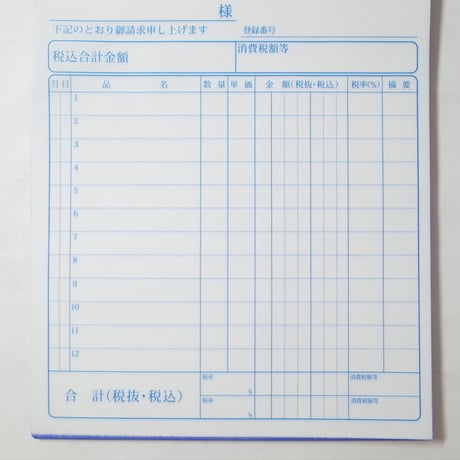 請求書ノーカーボン 複写 30組　×10冊　4906327029303