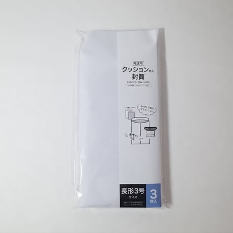 発送用クッション材入封筒 長形3号 3枚入　×10セット　4906327904228