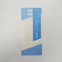 きれいに書ける一筆箋 6行罫 30枚 　×10セット　4906327033782