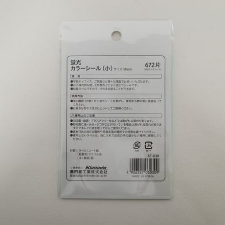 蛍光カラーシール まる 小 672片付 　×10セット　4906327030309