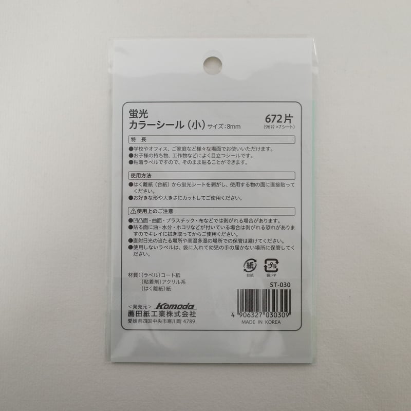 蛍光カラーシール まる 小 672片付 ×10セット 4906327030309