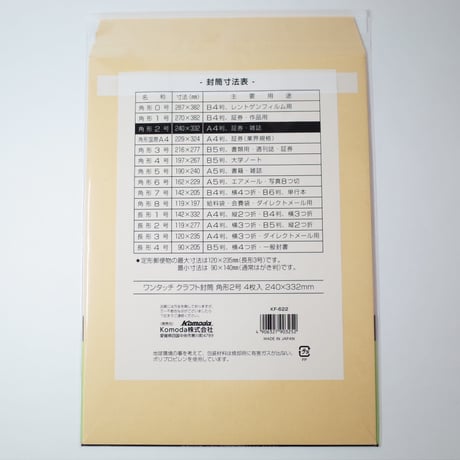 ワンタッチクラフト封筒 角形2号 4枚入　×12セット　4906327903252