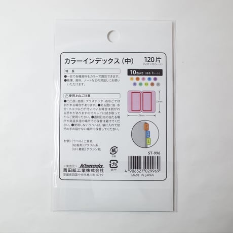 カラーインデックス中120片 　×10セット　4906327029969