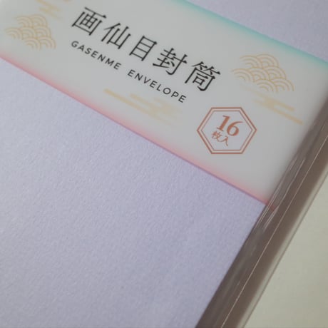 画仙目封筒 16枚入　×12セット　4906327905997