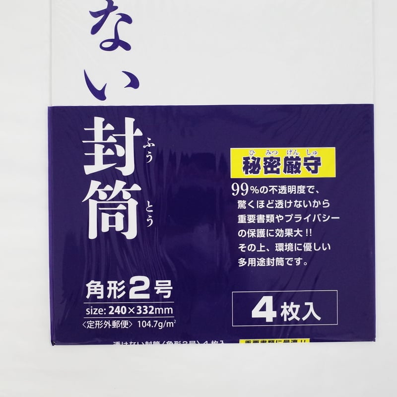 透けない封筒 角2 4P ×12セット 4906327034215 | Komoda's S