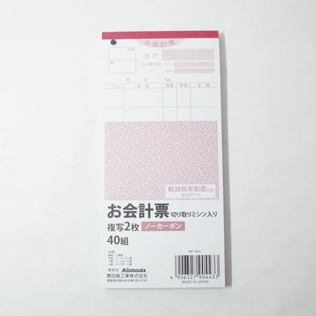 お会計票ノーカーボン 40組　 ×10セット　4906327904433