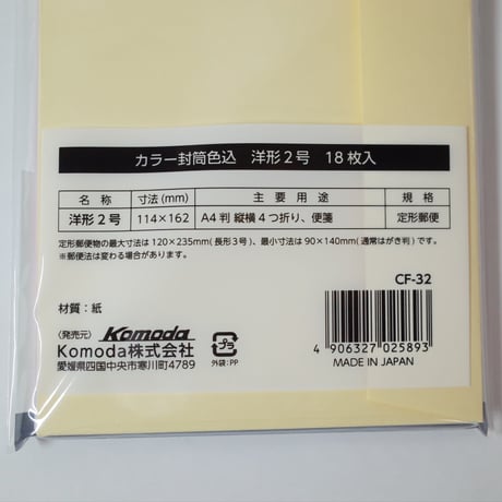 カラー封筒 色込 洋2 18P 　×12セット　4906327025893