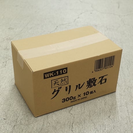 天然グリル敷石 300g　×10個セット　4906327901104