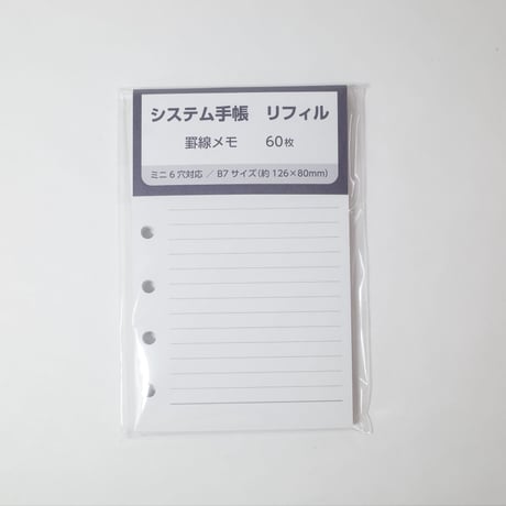システム手帳リフィル 罫線メモ B7 60枚 　×10セット　4906327022571