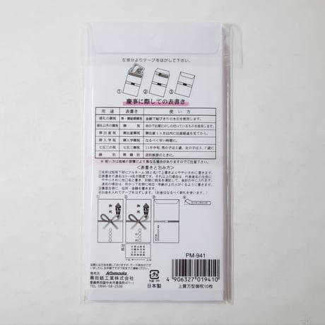 上質　万型　御祝　10P 　×10セット　4906327019410
