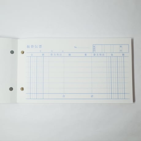振替伝票 100枚 　×10セット　4906327021017