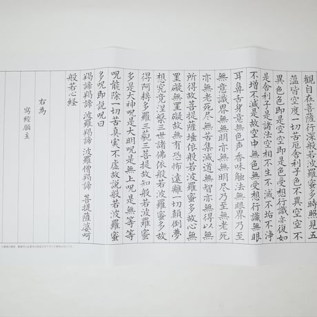 写経用紙 7枚 ×10セット　4906327042685