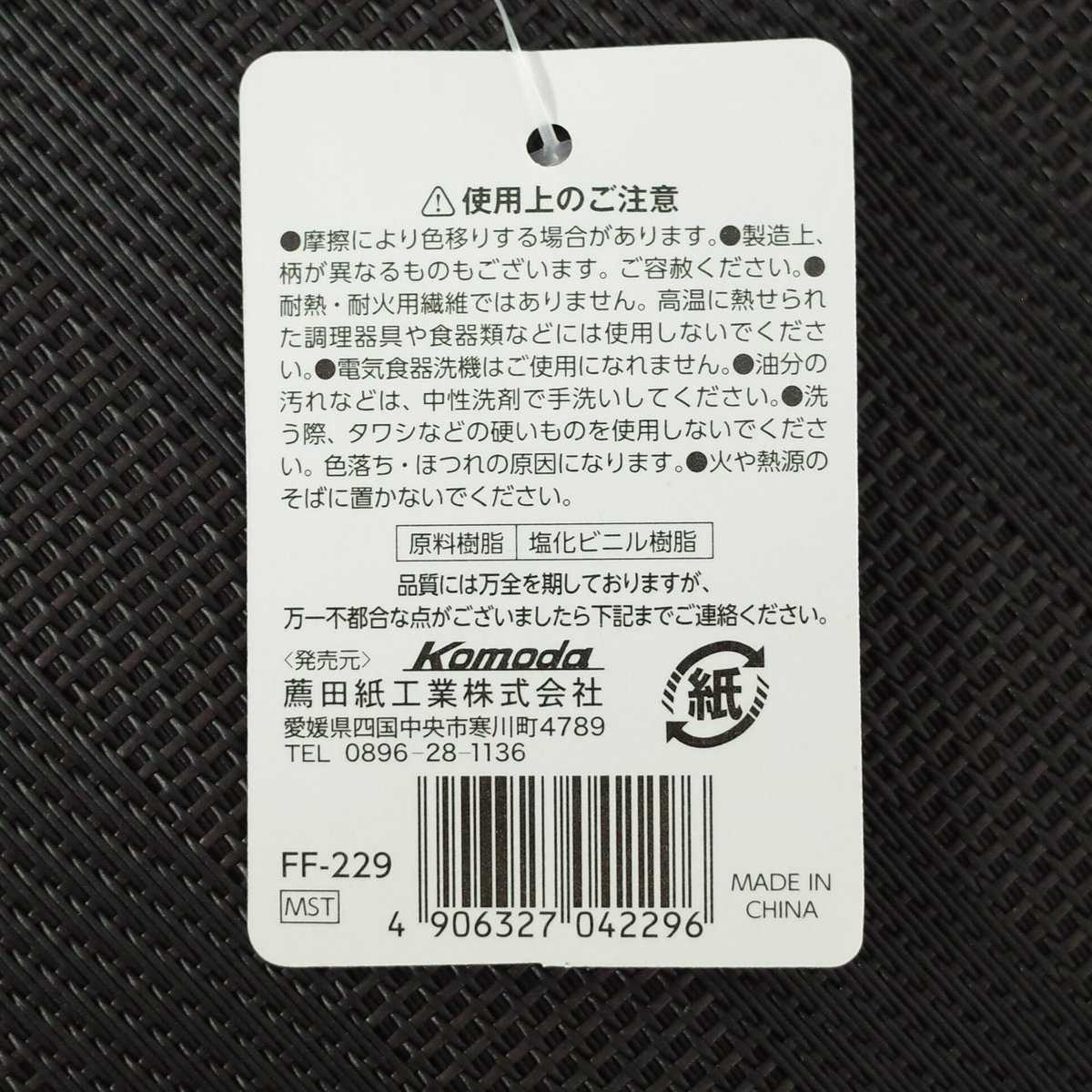 PVC製ランチョンマット30×40cm ×10セット 4906327042296 | Komo