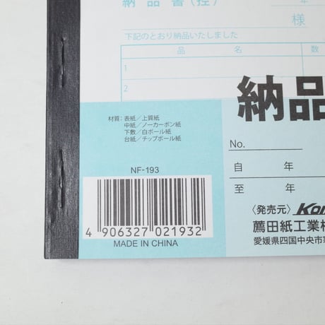 納品書 ノーカーボン 50組　×10冊　4906327021932