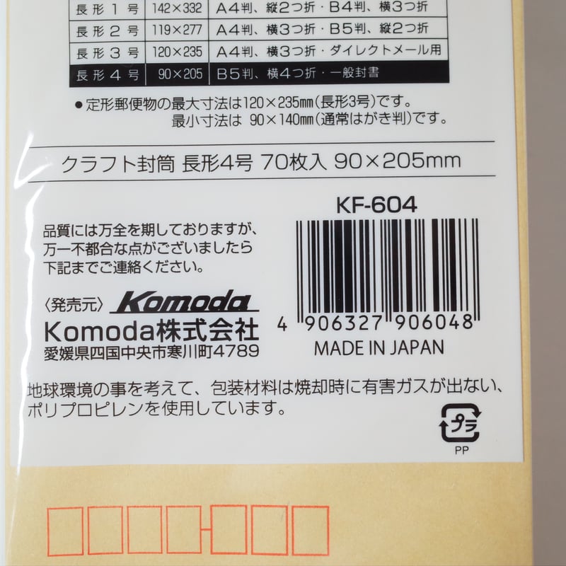 バトシーラーθプロト版「キャプテン・ガッツ」(お詫び紙と封筒付