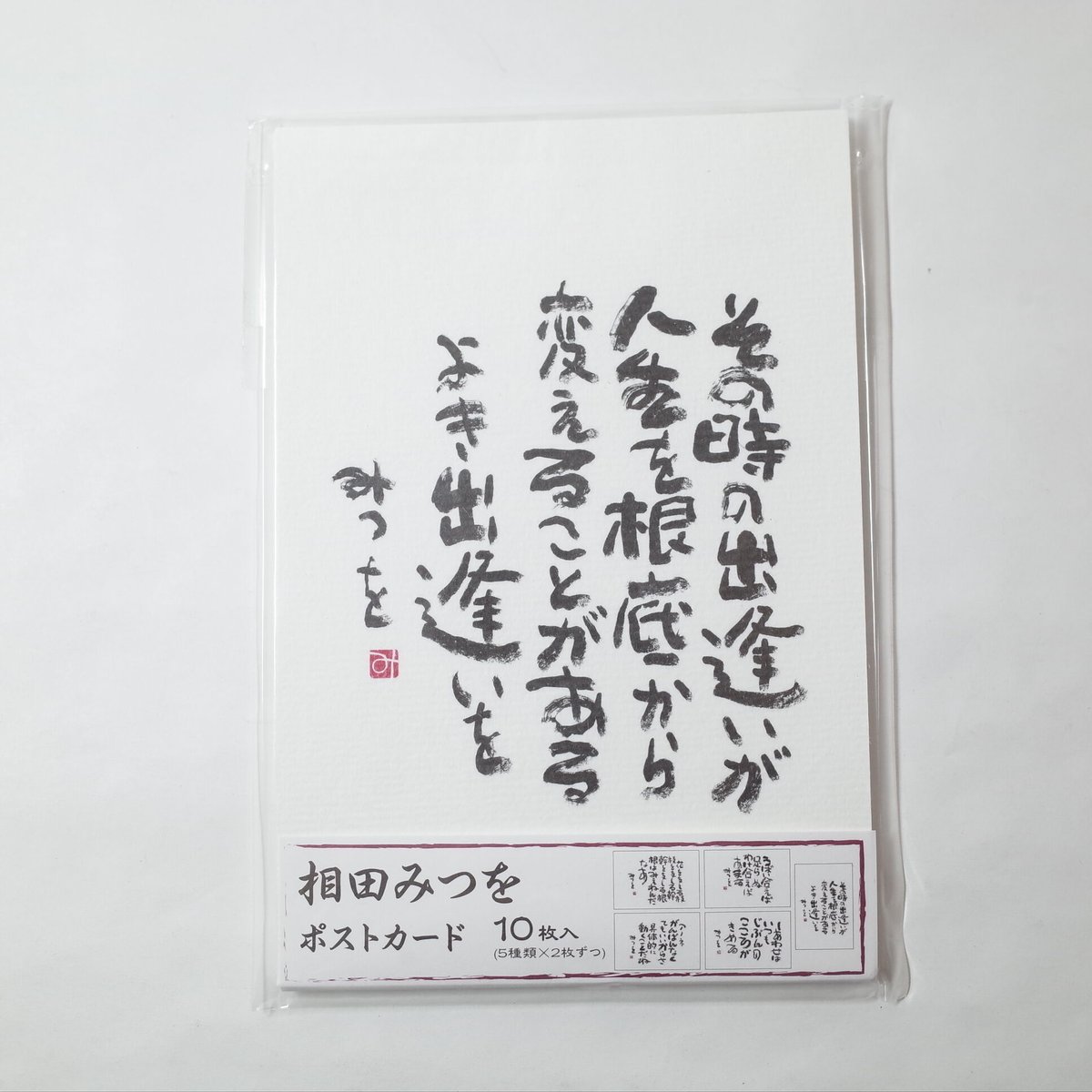 葉書 相田みつを 和紙はがき 10枚 ×10セット 4906327900275 | Komoda'