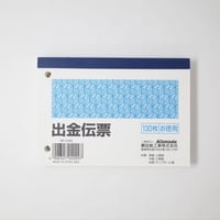 出金伝票 130枚　×10冊　4906327020997