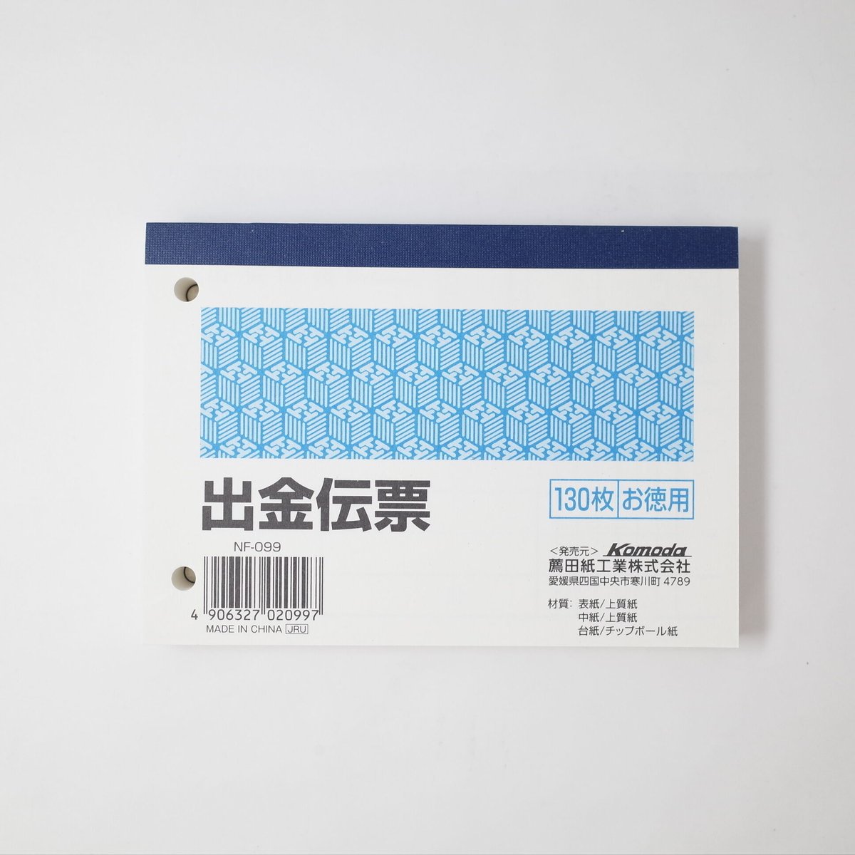 出金伝票 130枚 ×10冊 4906327020997 | Komoda's STORE 出金伝票 130枚 ×10冊 4906327020997 | Komoda's STORE