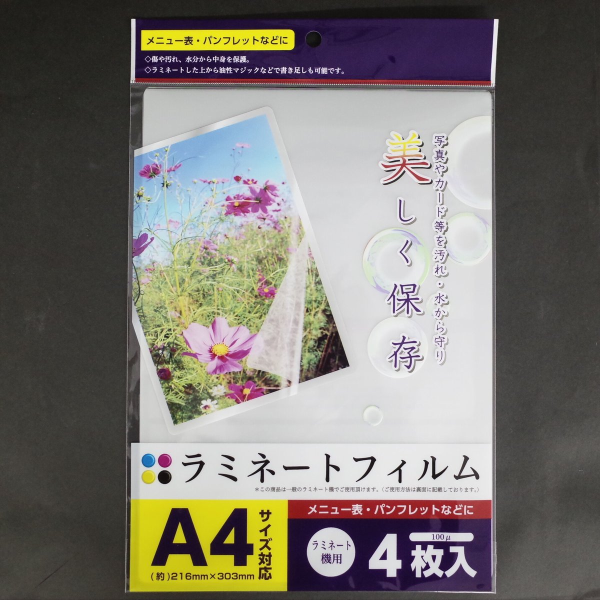 ラミネートフィルムA4サイズ用4枚 ×10セット 4906327036363 ラミネートフィルムA4サイズ用4枚 ×10セット 4906327036363