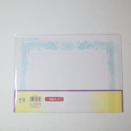 賞状用紙A4  　×10セット　4906327023516
