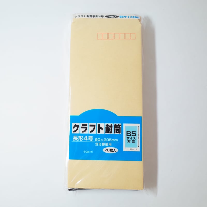 クラフト封筒 長形4号 70枚入 ×12個 4906327906048 | Komoda's クラフト封筒 長形4号 70枚入 ×12個 4906327906048 | Komoda's