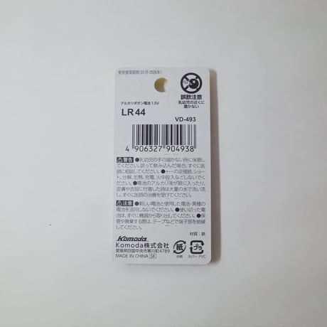 アルカリボタン電池 LR44 2個パック　×10セット　4906327904938