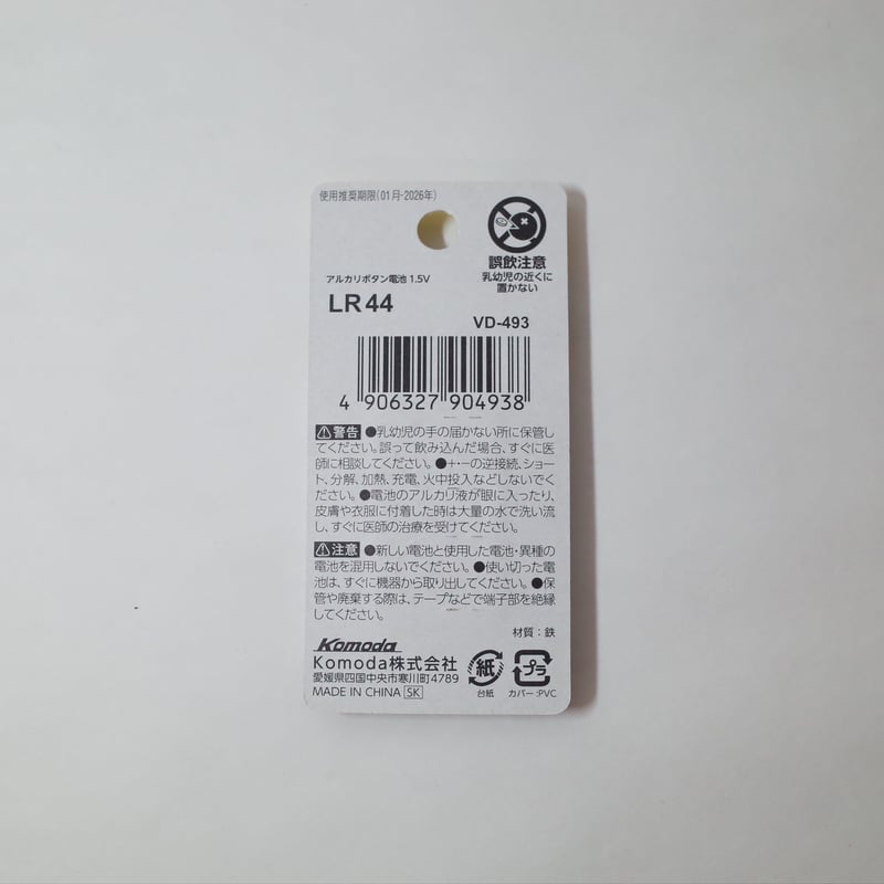 アルカリボタン電池 LR44 2個パック ×10セット 4906327904938