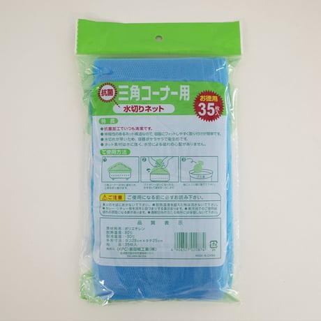 水切りネット三角コーナー用35P  　×10セット　4906327020874