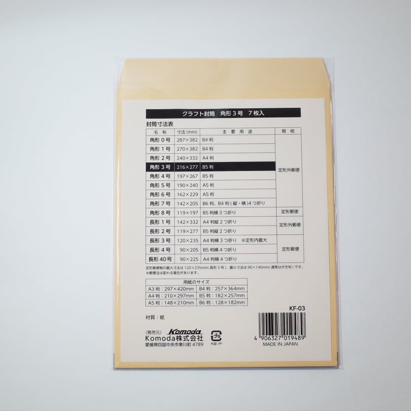 クラフト封筒 角3 7P ×12セット 4906327019489 | Komoda's S クラフト封筒 角3 7P ×12セット 4906327019489 | Komoda's S