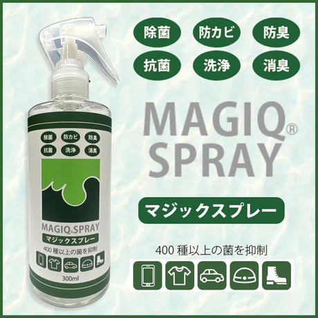 消臭・抗菌・防カビ効果 MAGIQ SPRAY マジックスプレー 300ml