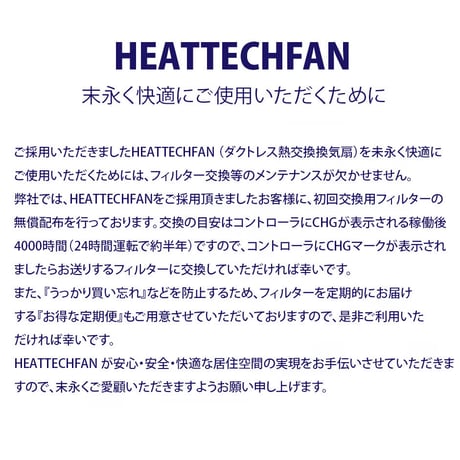 HEATTECHFAN専用ヴィブロックフィルター【8枚セット】
