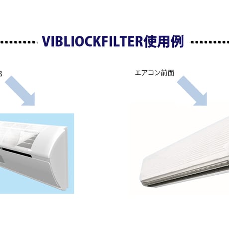 HEATTECHFAN専用ヴィブロックフィルター【8枚セット】