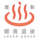 雑貨温泉