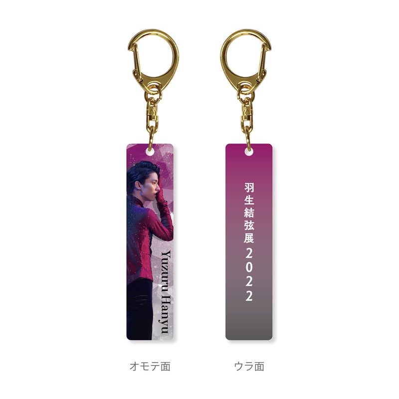 羽生結弦展2019-20 アクリルスティックキーホルダー B.C.D 3本セット 