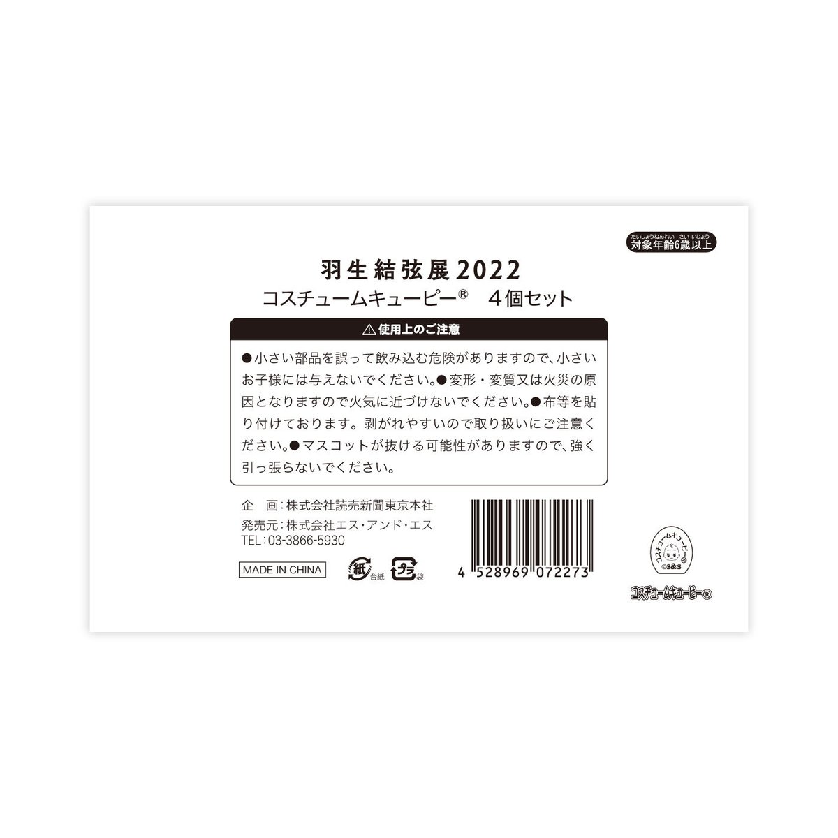 コスチュームキューピー®︎ 4種セット | 雑貨温泉 コスチュームキューピー®︎ 4種セット | 雑貨温泉