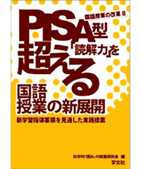国語科の「言語活動」を徹底追及する（国語授業の改革15号） | 「読み