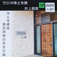 架空のラジオＣＤ－Ｒシリーズ「ラジオ浄土寺便」12, 2025年1月合併号