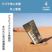 架空のラジオＣＤ－Ｒシリーズ「ラジオ浄土寺便」不定期便４月号