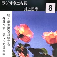 架空のラジオＣＤ－Ｒシリーズ「ラジオ浄土寺便」2024年8月号