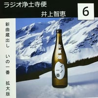 架空のラジオＣＤ－Ｒシリーズ「ラジオ浄土寺便」2024年6月号